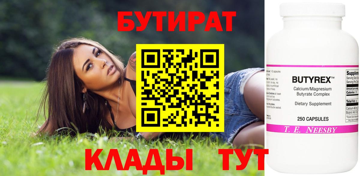 Богданович  БУТИРАТ вода  Вход с VPN 