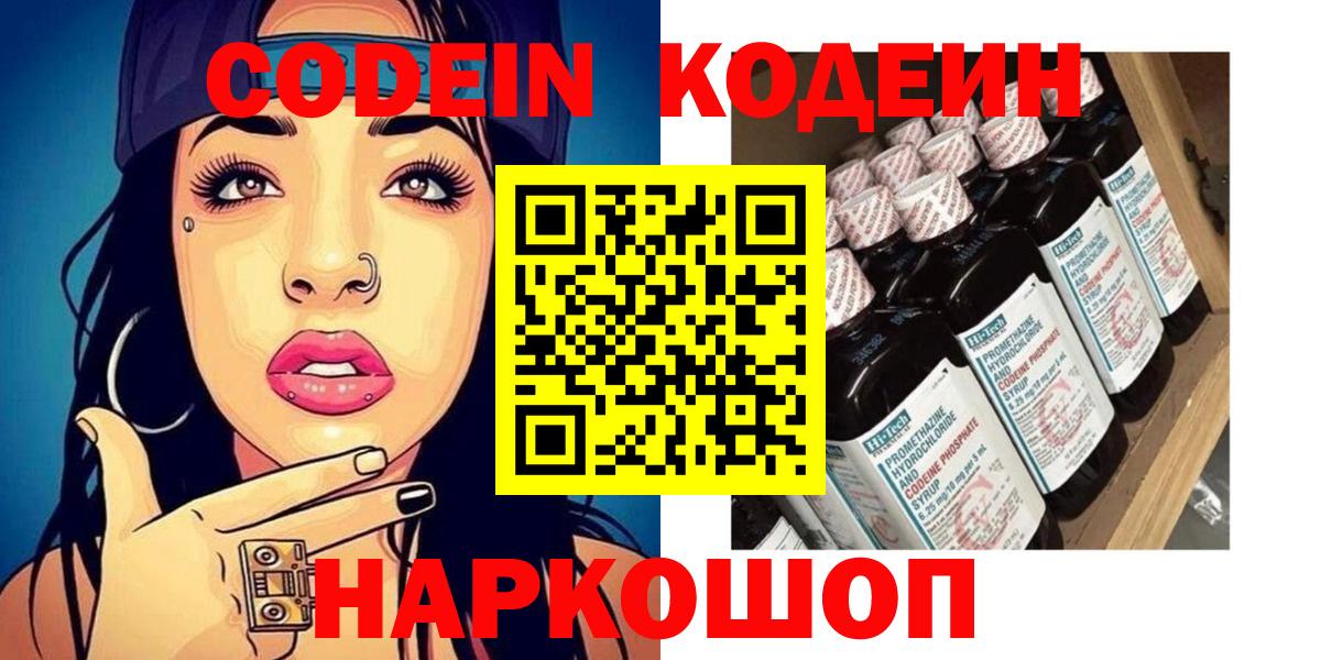 Codein Purple Drank  Вход с VPN  Богданович 
