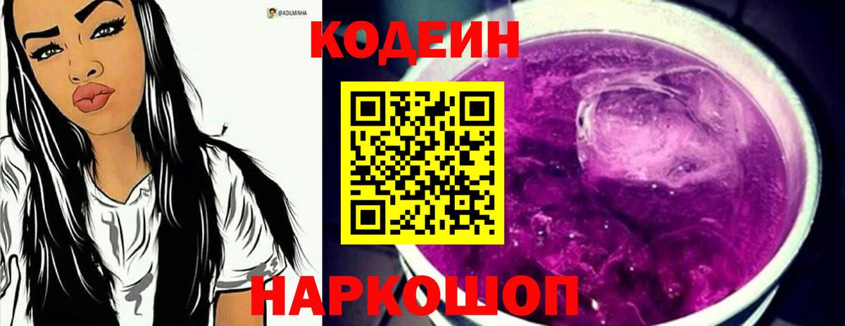 Кодеиновый сироп Lean Purple Drank Богданович